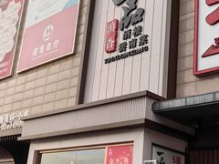 -一品滇香·云南菜(公益西桥店)