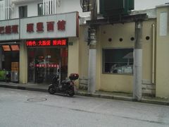 -顺丰面馆(打浦店)