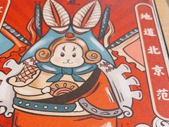 -局气烤鸭·北京菜(德云社店)