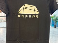 -赫石少儿体能馆(奥森店)