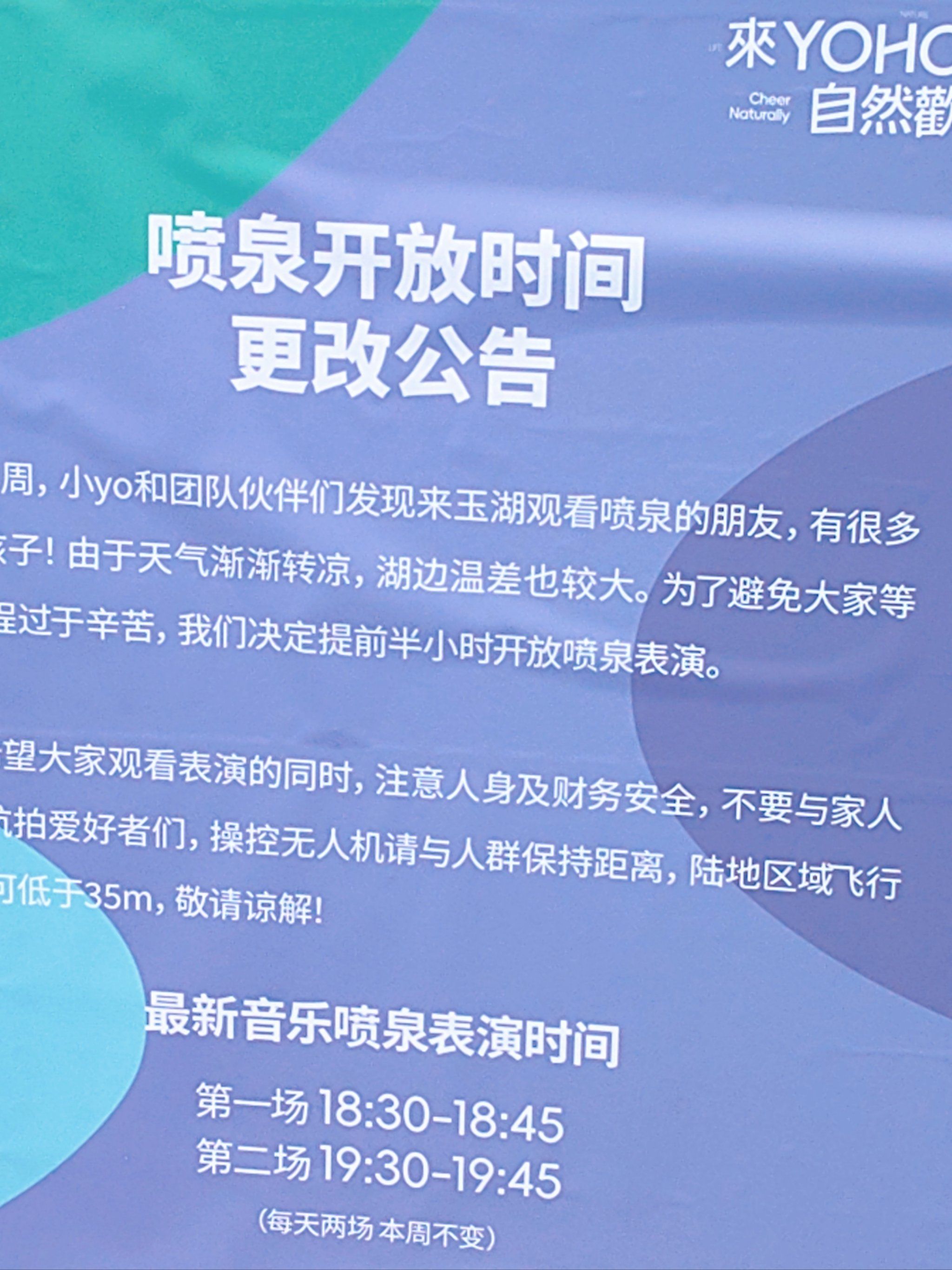 喷泉时间改了别蹲错时间啦💦