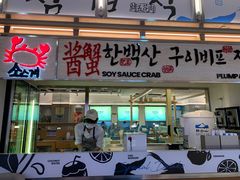 -韩白山·朝鲜族烤牛肉·酱蟹(长宁龙之梦店)