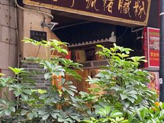 -锦泓老字号猪脏粉(东联大厦店)