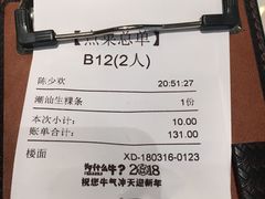 账单-为什么牛潮汕牛肉火锅(中信广场店)