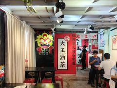 -大王油茶(二厂文创公园店)