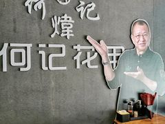 -何记花甲(海岸城旗舰店)