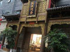 -成都蓝城悦杏温泉美食酒店(宽窄巷子店)