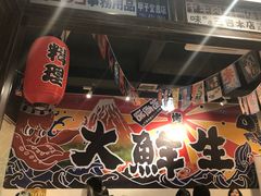 -大鲜生·亚洲菜融合小食堂