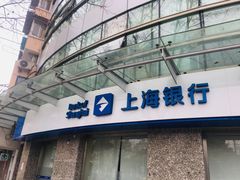 -上海银行(营口路支行)