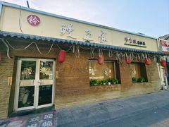 -鳗鱼家·深夜食堂(军博店)