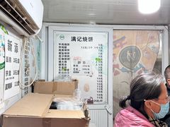 -满记烧饼(牛街东里小区一区店)