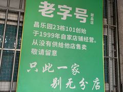 -甜蜜蜜(昌乐园店)