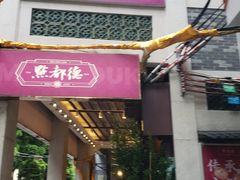 -点都德(大茶楼店)