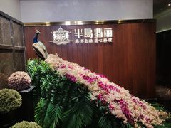 -半岛翡丽海鲜自助餐厅(观风亭店)