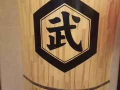 -千代武日本料理(爱建店)