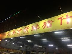 门面-标记美食新鲜猪杂(兴南大道店)