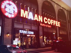 门面-MAAN COFFEE漫咖啡