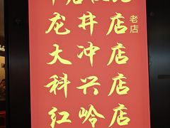 -重庆老灶火锅(红岭店)