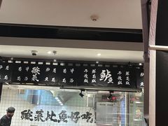 -太二酸菜鱼(正大广场店)