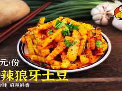 香辣狼牙土豆-首炸里脊肉(汉神购物广场店)
