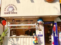 门面-铭果屋·铜锣烧专卖店(南京创始店)