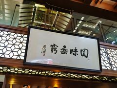 门面-绿波廊(豫园店)
