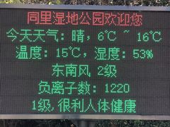 -同里国家湿地公园