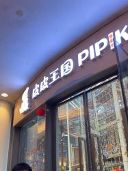 -PIPIKINGDOM皮皮王国欢乐号(欢乐海岸购物中心店)