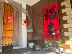 -高老庄·老溧阳·私房菜(南山竹海店)