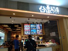 门面-谷田稻香(滨湖万达店)