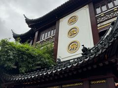 -绿波廊(豫园店)