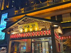 -大江户·温泉洗浴(浑南店)