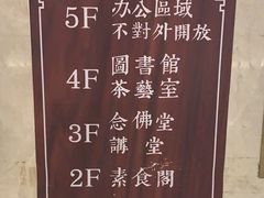 -大佛寺高级素食自助餐厅