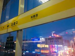 -五道口枣糕王(成府路店)