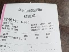 -华兴街煎蛋面(总店)