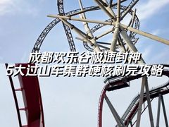 -成都欢乐谷