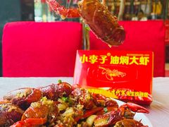 -小李子油焖大虾向阳总店