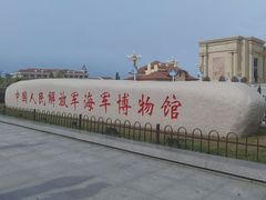 -中国人民解放军海军博物馆