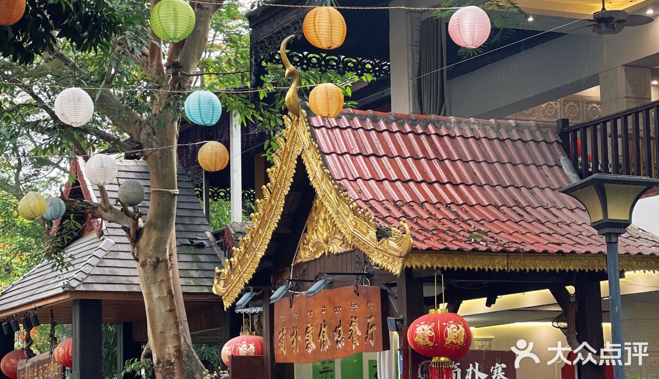藏在告庄的宝藏傣味餐厅 入围了2024DP必吃榜哦