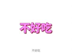 -兄妹生滚粥(广昌路店)