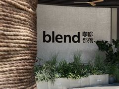 -blend (大运天地店)