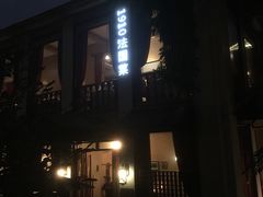 -橘洲1910花园江景西餐厅
