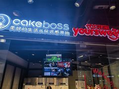 -CAKEBOSS蛋糕老板(东直门来福士店)