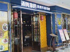 门面-汤姆家的牛排意面披萨(融创茂店)