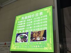 -马振面(小皮院店)