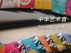 -中华艺术宫(上海美术馆)