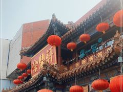 -金鼎轩(方庄天坛店)