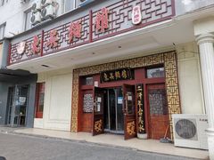 门面-东吴面馆(金门路金门国际商业广场店)