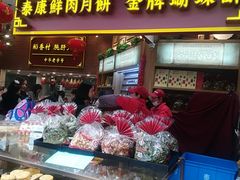 门面-泰康食品有限公司食品厂