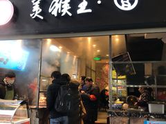 门面-豫楚源美猴王·面(武展店)